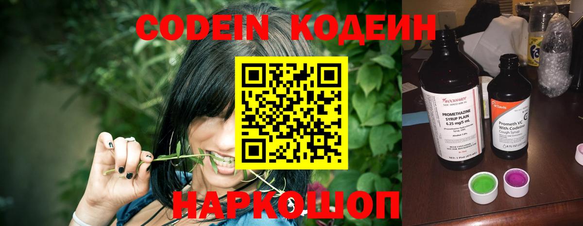 Великий Устюг  Codein Purple Drank  Вход с VPN 