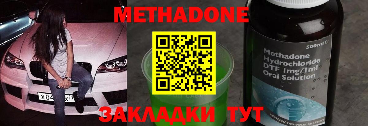 Великий Устюг  Метадон methadone  Вход с VPN 